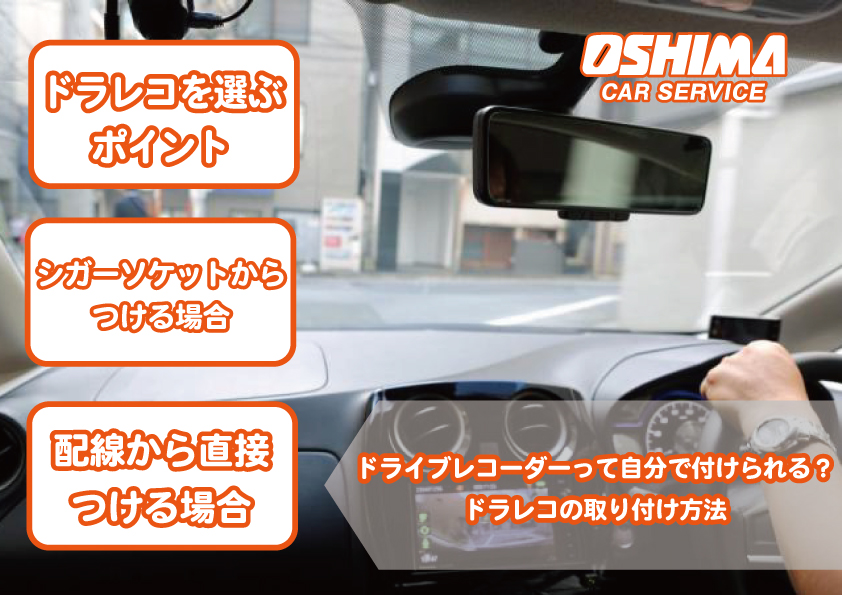 車検ステッカーの貼り付け位置が変わる！ ならばフロントガラスのドラレコやETCは違法じゃないの？ - 自動車情報誌「ベストカー」