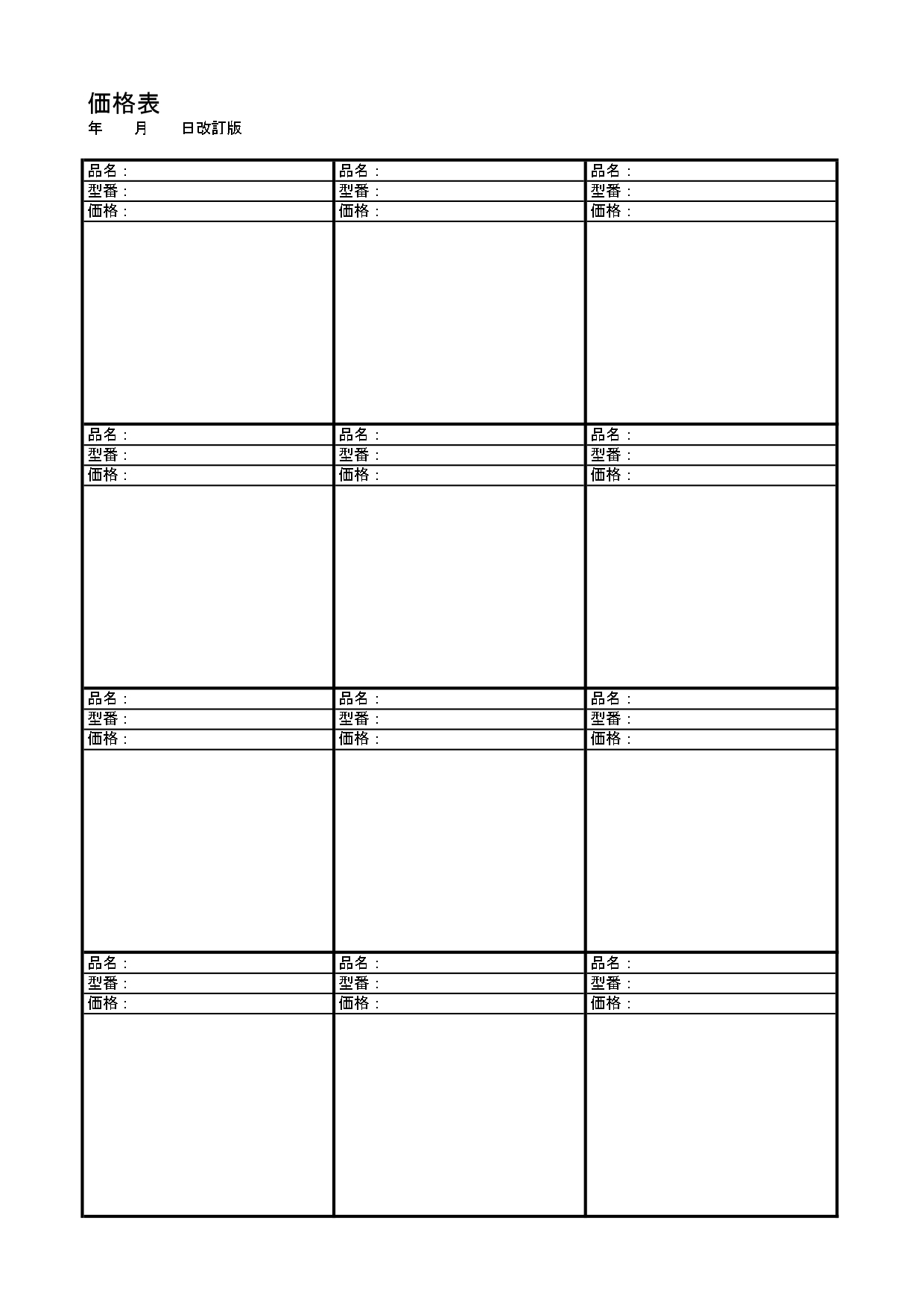 料金表・料金プランのフリー素材を厳選 Webも印刷もOK