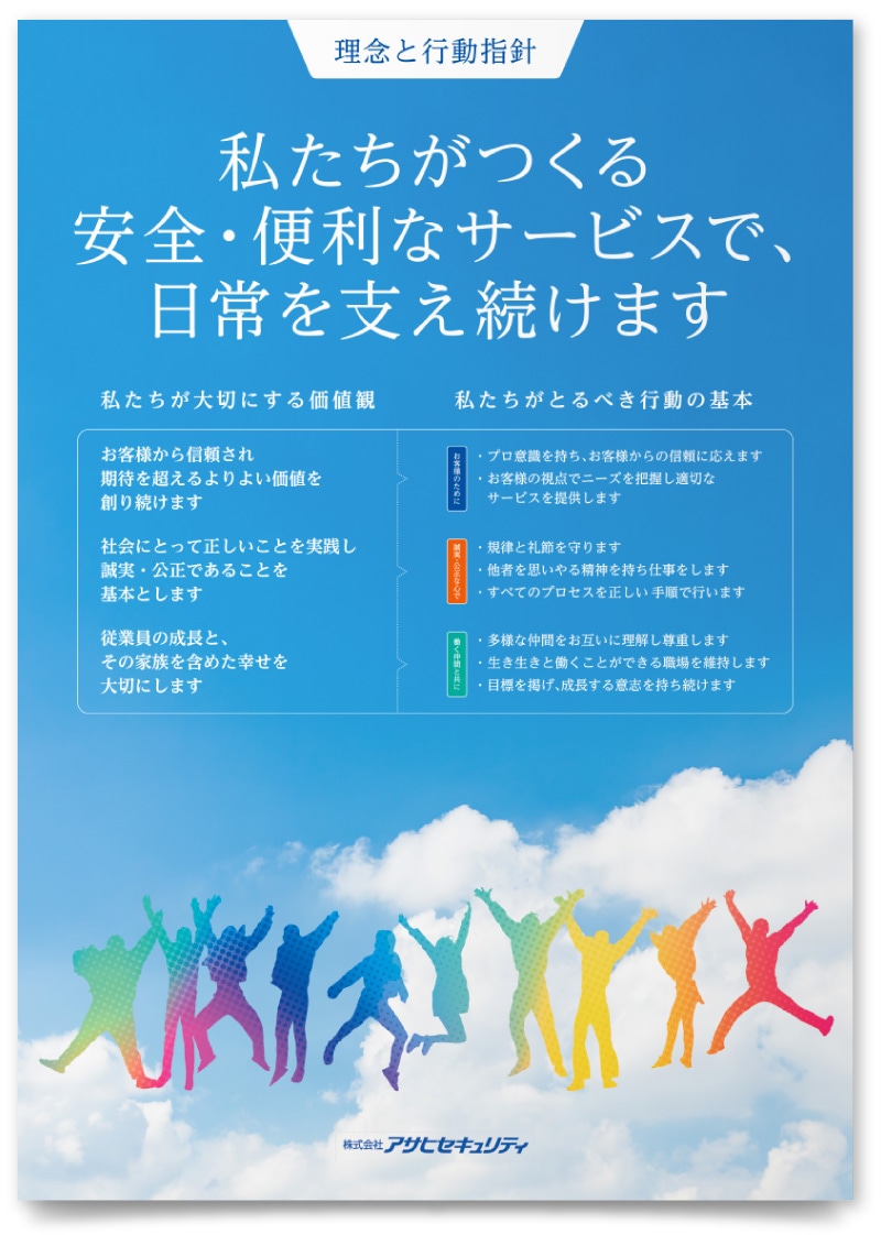 公式 社長目線ポスター社長目線の社員教育®ならモチベーション・アップ 株