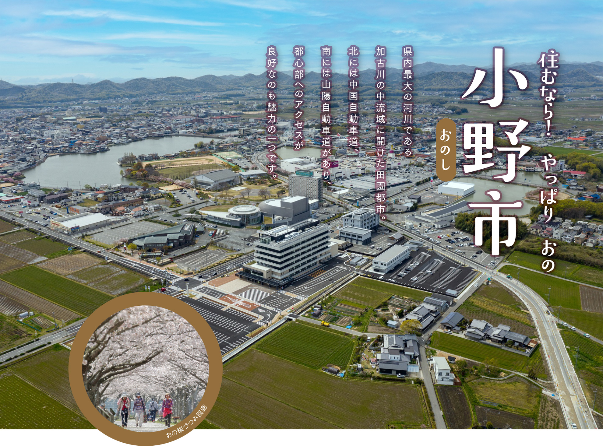 駅前パーキング小野田駅前商店街振興組合