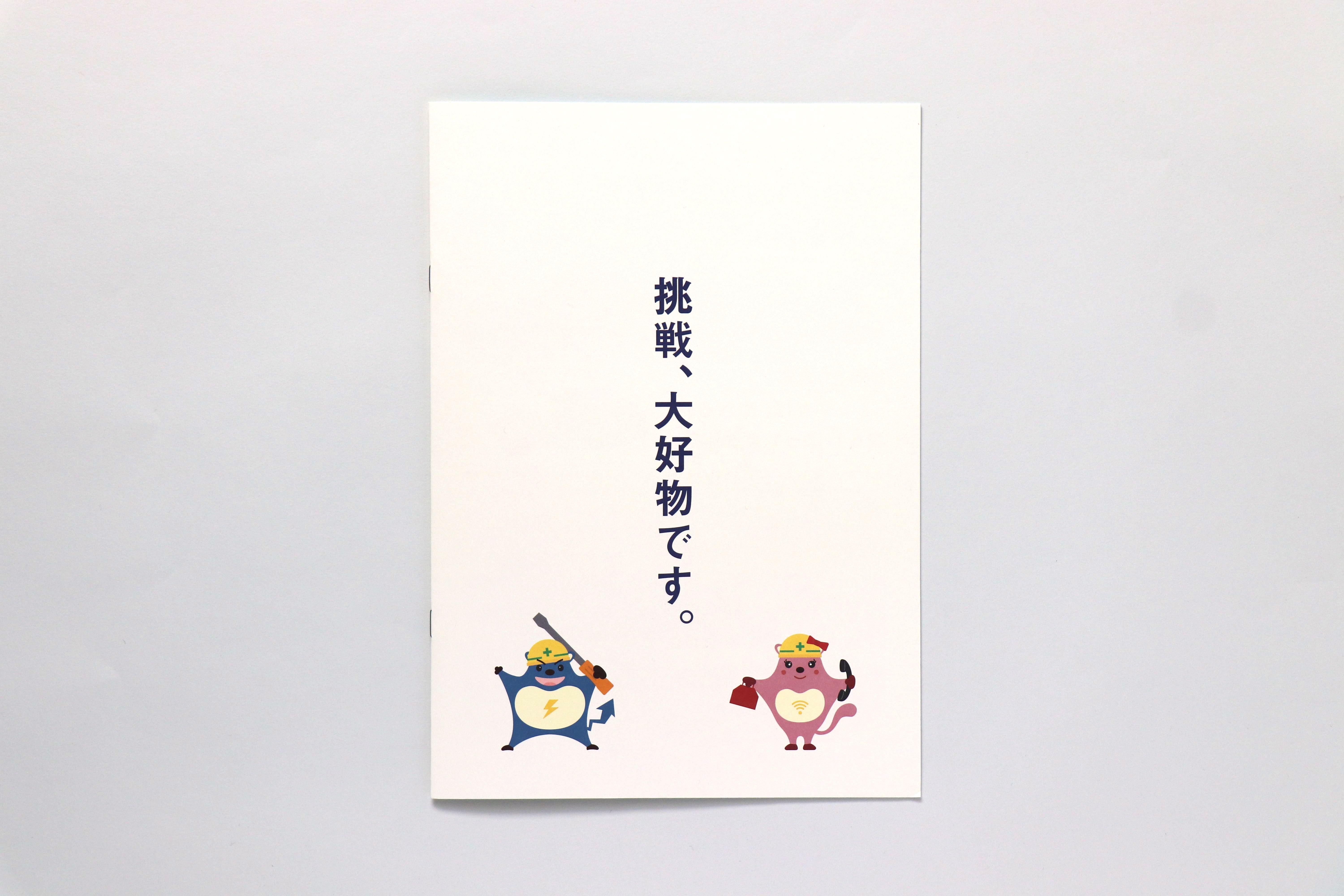 イメージキャラクター・ロゴ制作会社案内 パンフレット専科