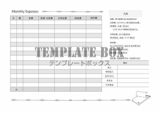 シンプル家計簿 月間ページ A5サイズ手帳リフィル無料ダウンロードF-MEMO