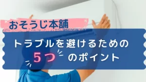 おそうじ本舗の支払い方法は3種類！d払い・PayPay・楽天ペイなど電子決済はできるの？かじたいむ