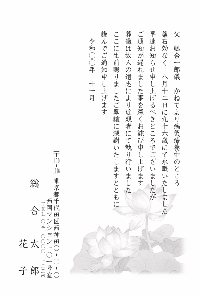 訃報の連絡で使える文例付き 訃報のお知らせの意味と書き方葬儀・家族葬なら よりそうお葬式