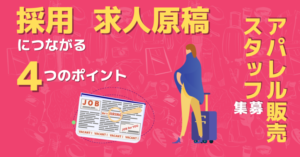 無料チラシテンプレート - ファッション・アパレル関連求人向けのチラシデザイン 2verASOBOAD