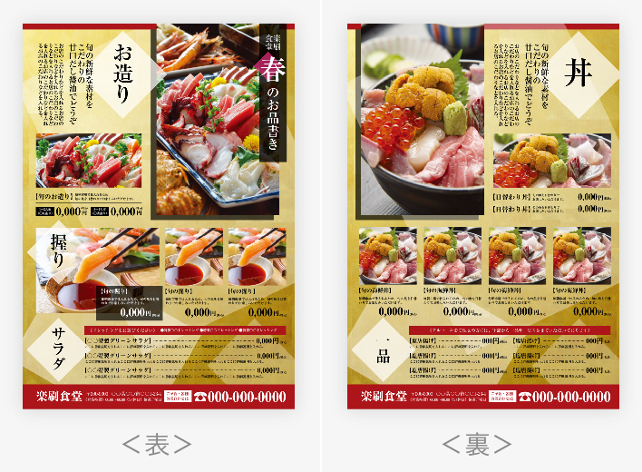 飲食店1 チラシ制作実績チラシデザイン作成PRO