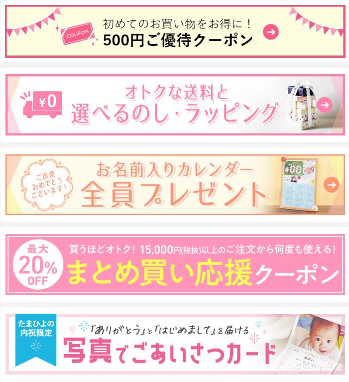 たまひよSHOPのクーポン・SALE・割引まとめ 2025年最新安く買う方法.com