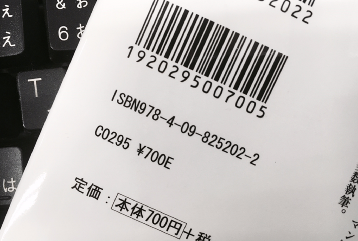 ZINEの裏表紙にバーコードを入れよう遊べるISDNコードこまらせ文学フリマ&ZINEフェス本作り