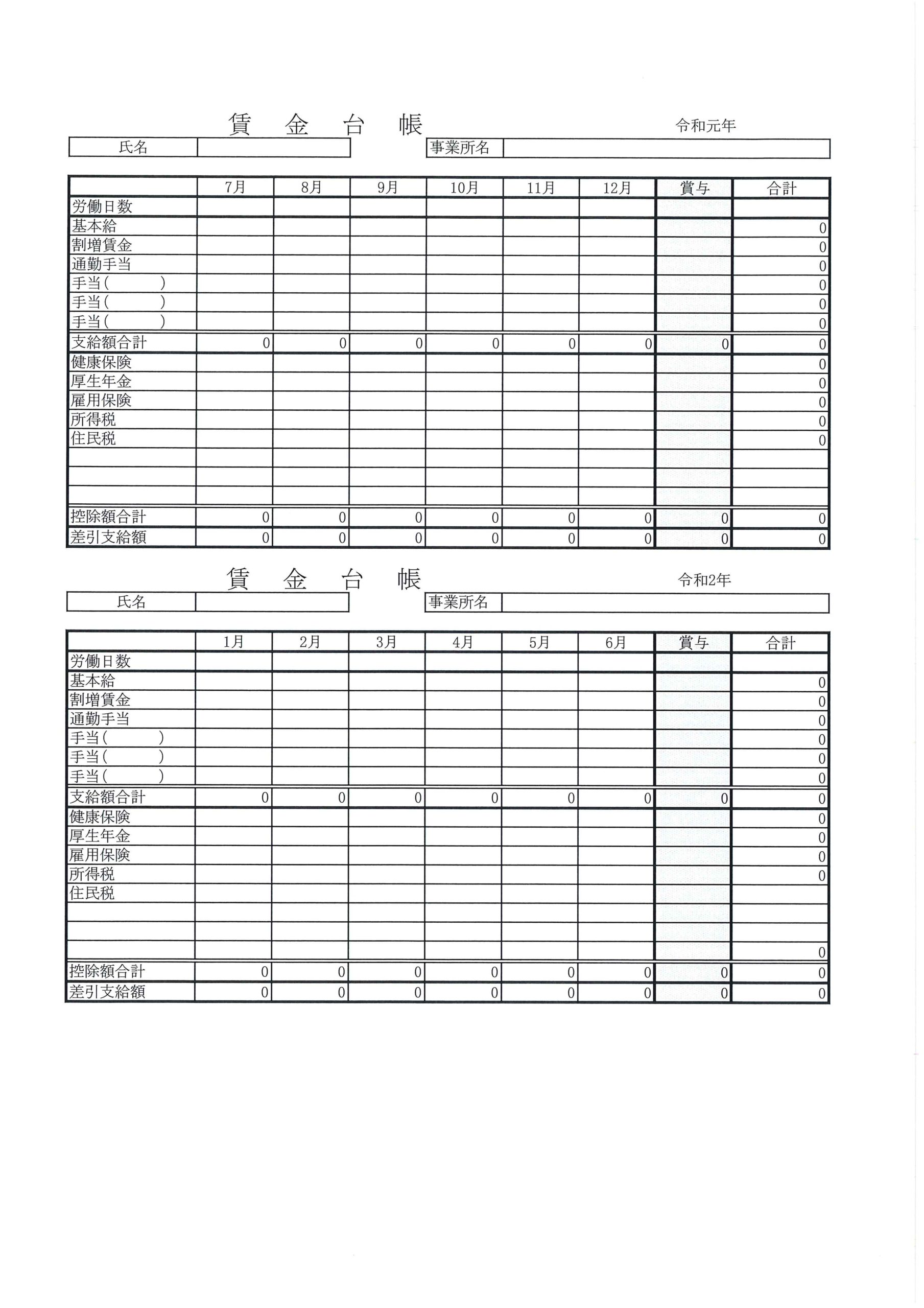 労働者名簿・賃金台帳・出勤簿・年次有給休暇管理簿テンプレート ダウンロード Excelヒトケア 一人ケアマネ の仕事術