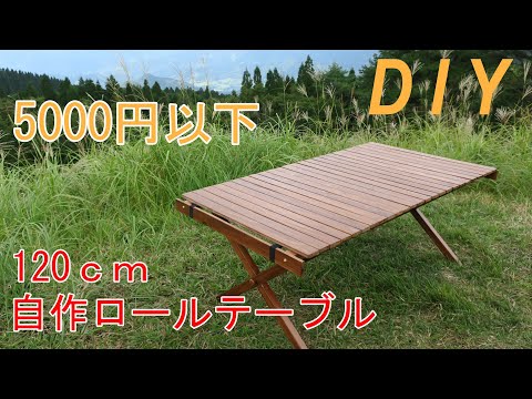 GW連休使ってキャンプ用のロールトップテーブルを自作DIY - HARLEYロードキングと