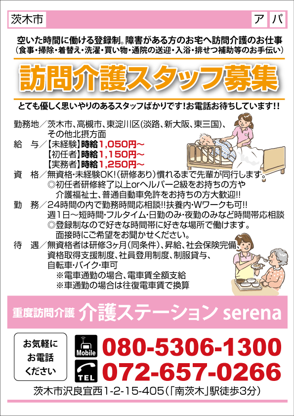 介護職スタッフ求人のお知らせテンプレート無料の雛形・書式・テンプレート・書き方ひな形の知りたい