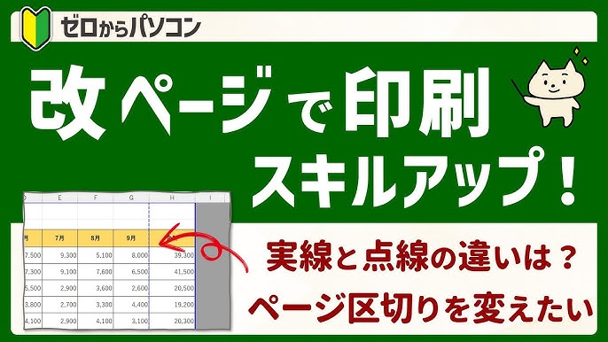 Excel エクセルでページ設定が解除できない原因と直し方 改ページプレビュー：青い線・太線・点線を消したいモアイライフ more Elife