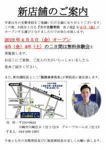 リニューアルオープンのお知らせ無料の雛形・書式・テンプレート・書き方ひな形の知りたい