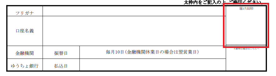 印鑑レス口座について三菱ＵＦＪ銀行