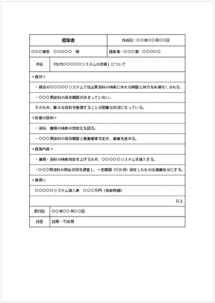 提案書 新規事業 の書式テンプレート Word・ワードテンプレート・フリーBiz