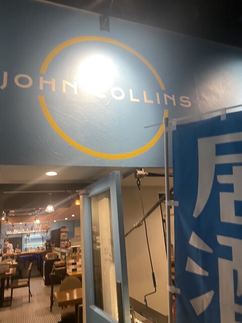 口コミ一覧 : ジョンコリンズJOHN COLLINS- 芝浦ふ頭 居酒屋食べログ
