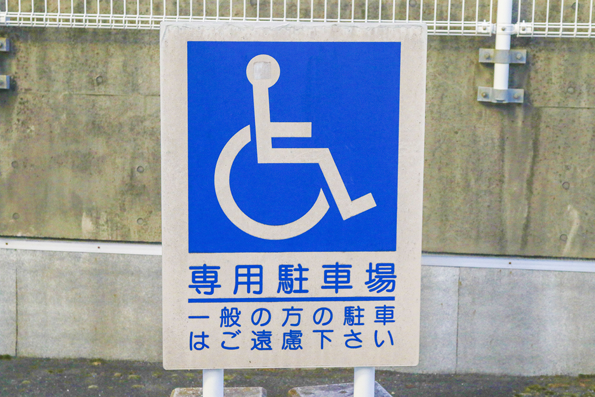 知ってほしい車椅子マークの正しい意味室名札・学校教室の名札のトップメーカー 株式会社フジタ