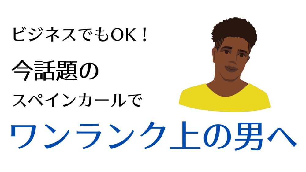 メンズ必見！スペインカールの魅力と最新トレンドまとめ美容室Wiz 美容院・ヘアサロン