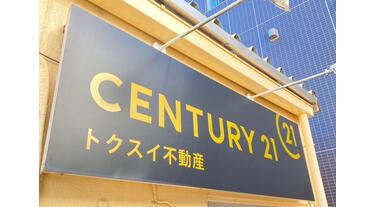 アットホーム株 トクスイ不動産 東松原店 東京都 世田谷区 不動産会社賃貸・不動産情報