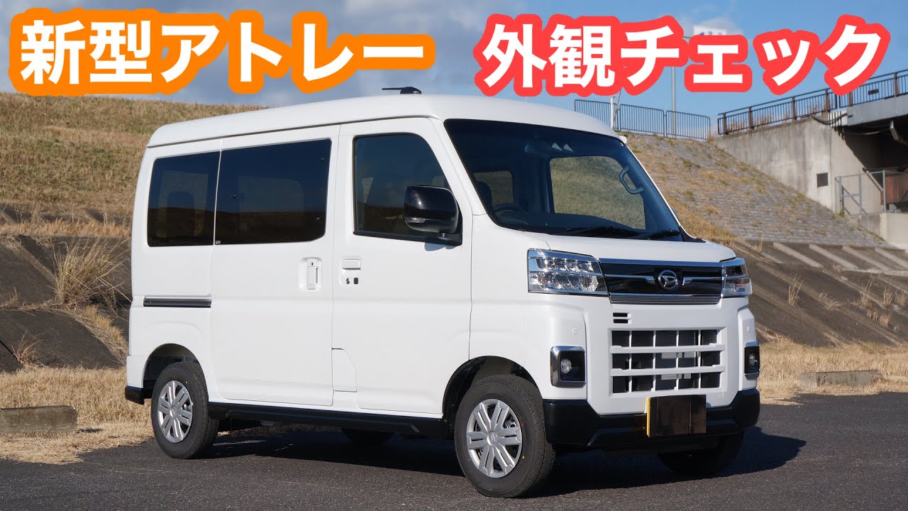 アトレーの色・カラーを全色紹介！内装色はどう？ - FOURELフォーエル