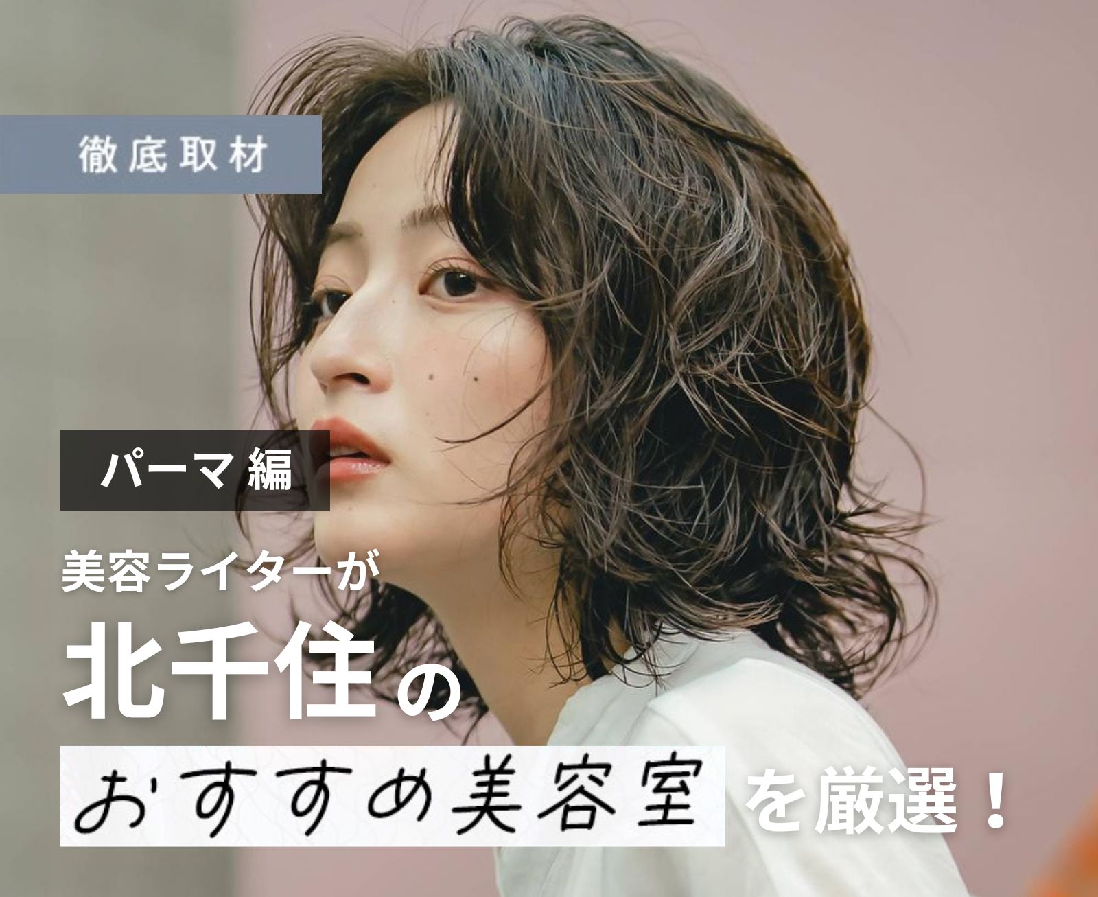 銀座カラー北千住店の予約はこちら: 銀座カラー北千住店をお得に予約するなら