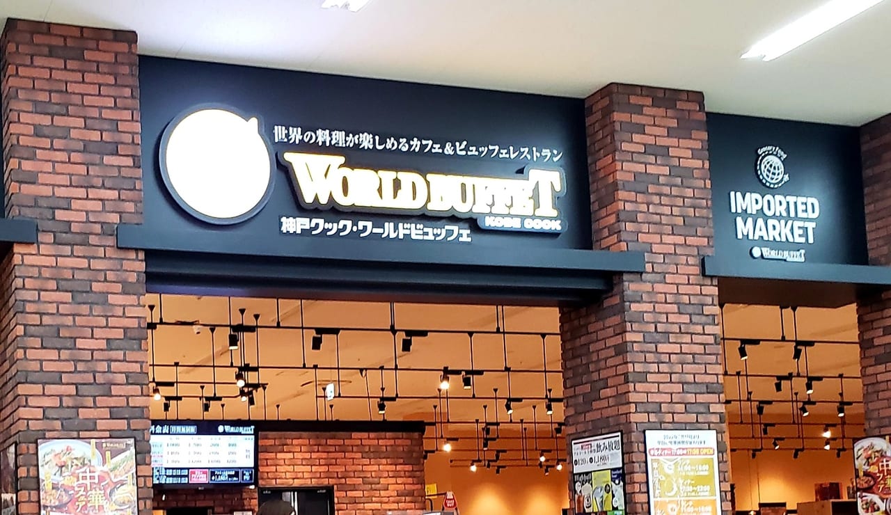 神戸クック ワールドビュッフェ 奈良広陵店 奈良県内その他 洋食 ＜ネット予約可＞ホットペッパーグルメ
