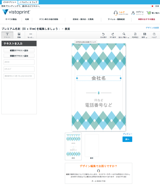 ビスタプリント VistaPrint 激安 名刺・パンフレット・ノベルティ作成