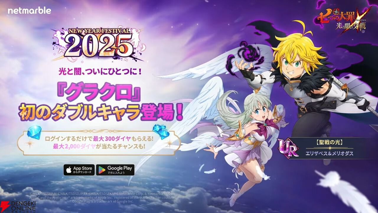 グラクロ」，新フェス限定キャラ“ 取り戻した記憶 輪廻のエリザベス”を実装