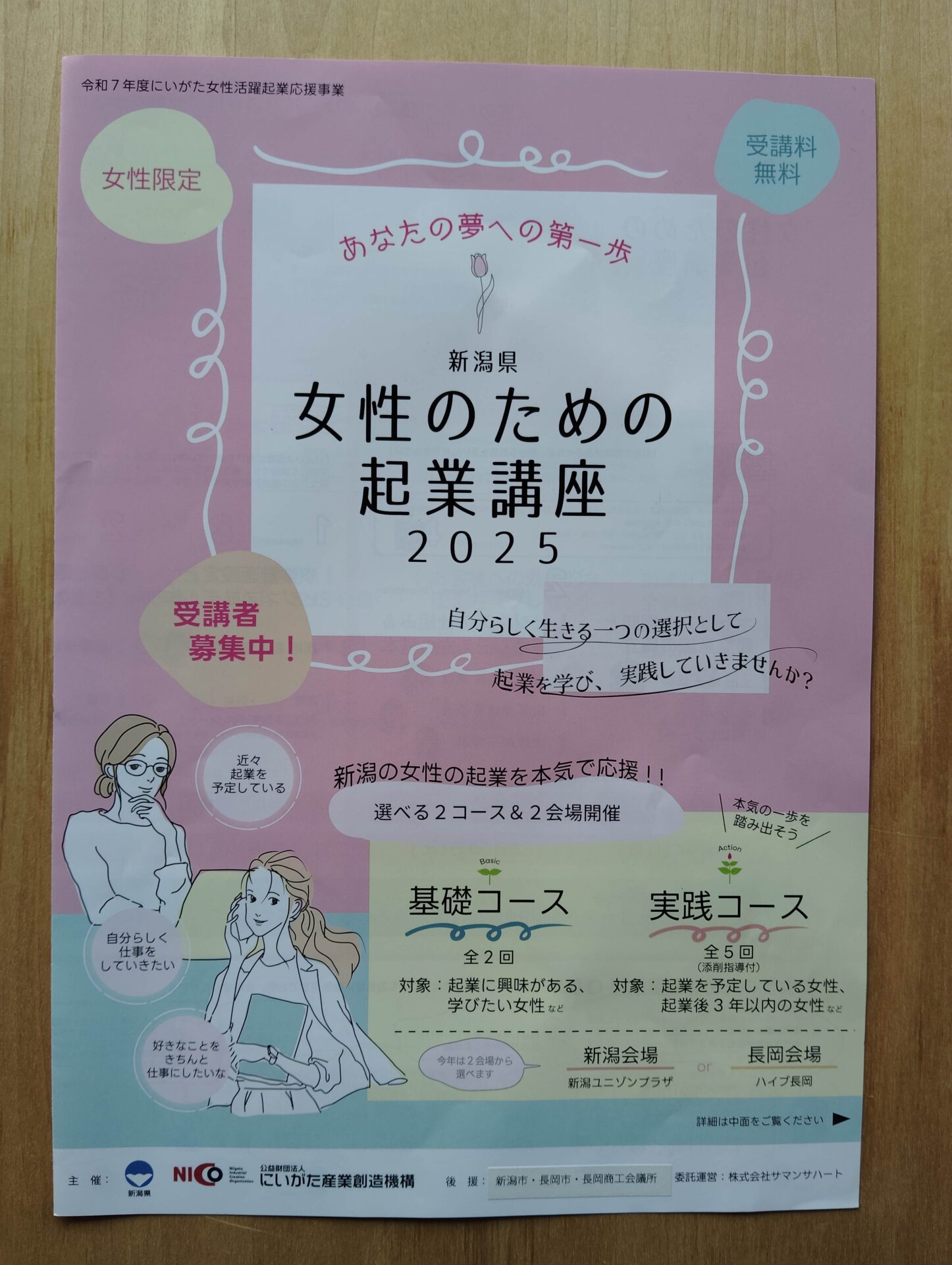 AIで作ろう！チラシ作成体験セミナー山梨県よろず支援拠点