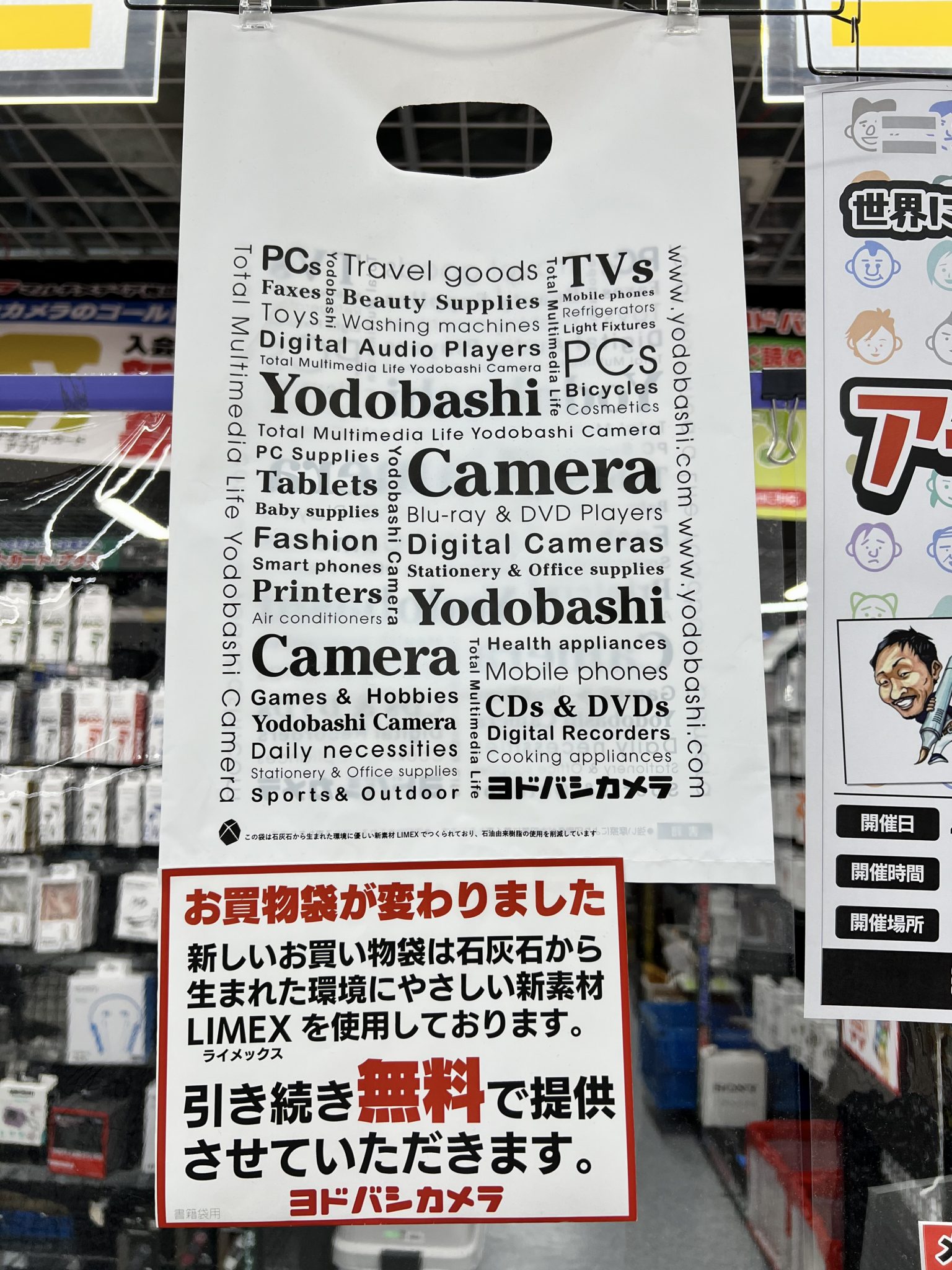ヨドバシの袋