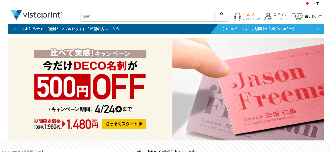 ビスタプリント名刺を作ってみた感想・口コミ ブロガーも名刺を持とう！– ノビログWordPressテーマ「THESONIC ザ・ソニック 」ファンサイト