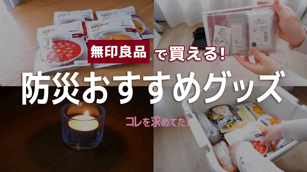 無印良品「いつもの持ち出しセット」は被災時にすぐ役立つものばかりROOMIE ルーミー