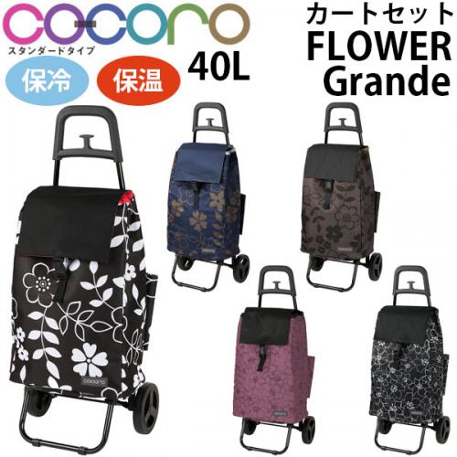 ショッピングカート 折りたたみ保冷 保温COCORO山善ビズコム オフィス用品 家電 屋外家具の通販 山善公式