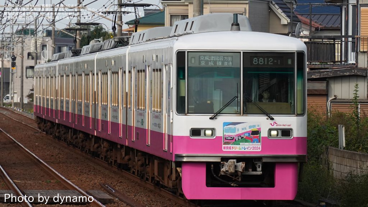 新京成電鉄 1編成限定、「8900形デビュー30周年記念ヘッドマーク電車」が運行中鉄道ニュース News TRAINS ニューストレインズ