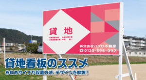 店舗物件における「看板」の役割と重要性居抜きコラム居抜き物件・居抜き店舗・貸店舗での開業ならテンポスマート