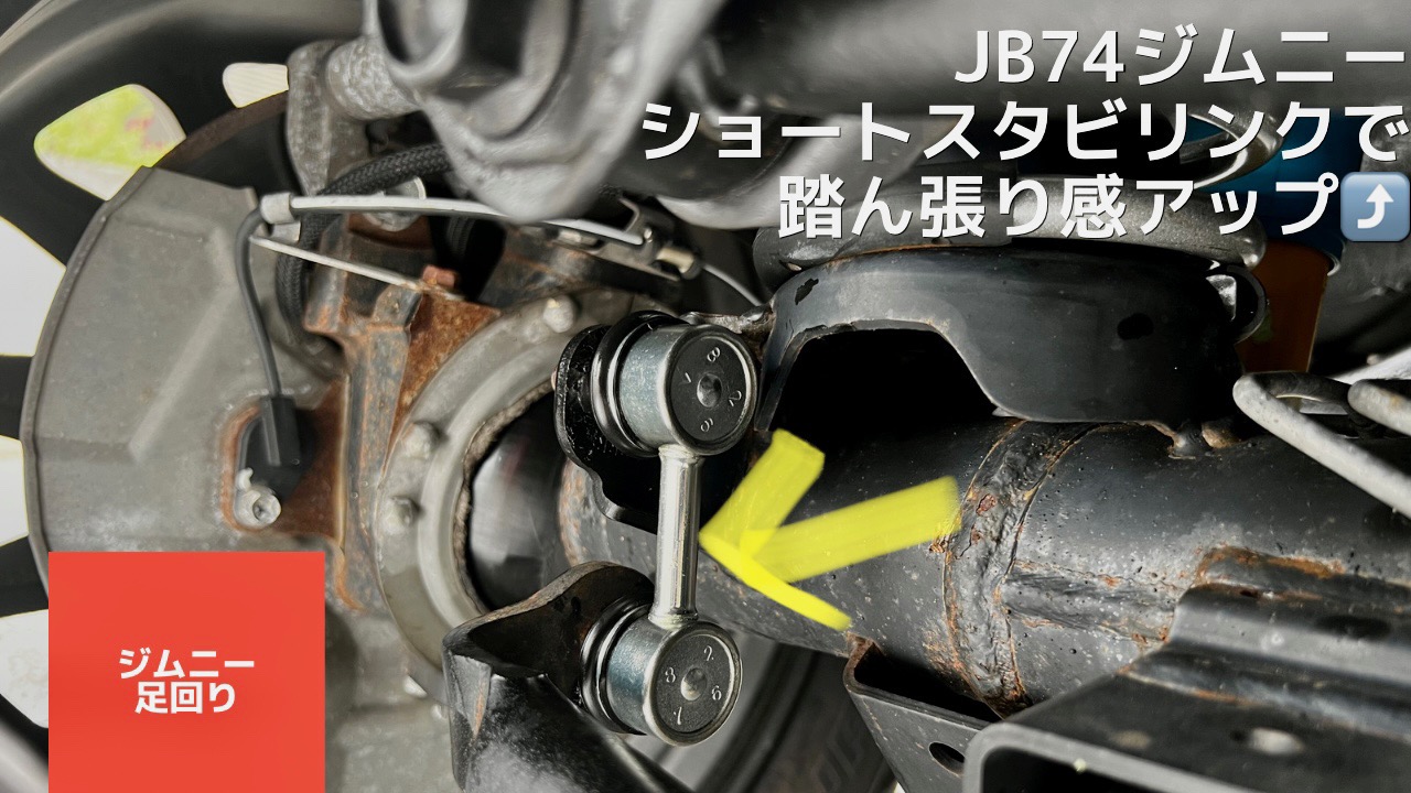 クルマのスタビライザーの意味や効果は？ 交換は必要？AUTO MESSE WEB オートメッセウェブ～カスタム・アウトドア・福祉車両・モータースポーツなどのカーライフ情報が満載～