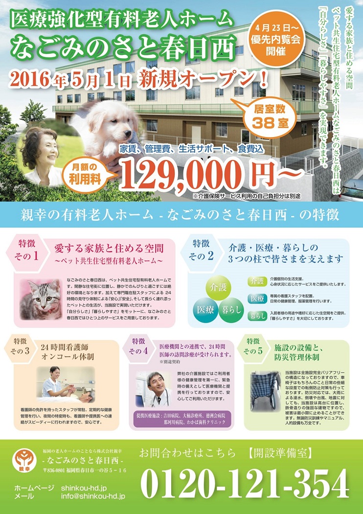 児童発達支援 放課後等デイサービスこのき尾張旭 内覧会のご案内♪このき・かけはし