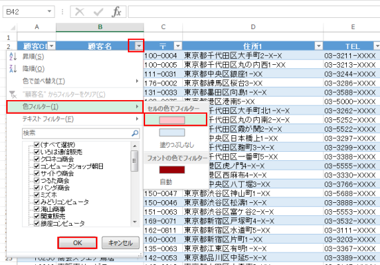 Excelのオートフィルターと「*」複数の条件でデータ抽出TschoolBANK 作～るバンク