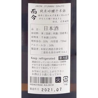 而今 特別純米 1800ml 木屋正酒造而今特別純米火入1.8L－