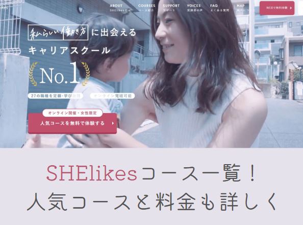 SHElikes シーライクス で仕事は取れる？案件獲得のリアルを受講生が解説prism note