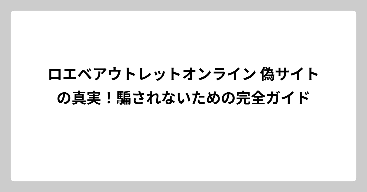 ロエベ LOEWE オードゥパルファムHARDOFFオフモール オフモ 1030370000014892