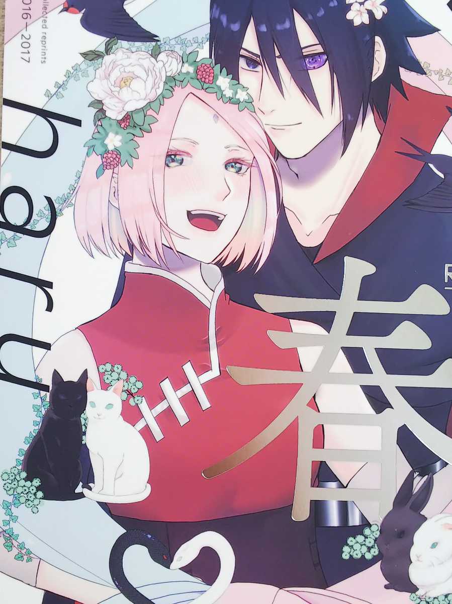 サスサク 同人誌 NARUTO再録集 marsh. すず In the Pink 漫画