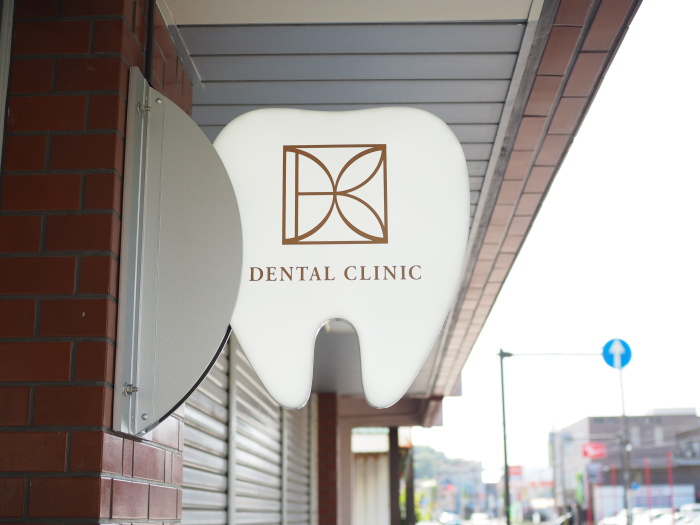 歯科・歯医者の看板ならサインモール