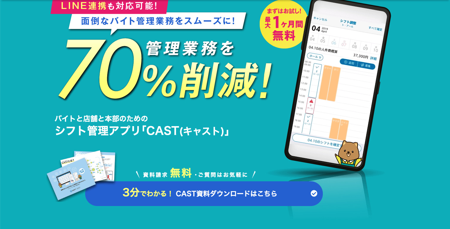 アルバイト業務管理アプリ CAST 事業を買収 クックビズフードファン！FOOD FUN