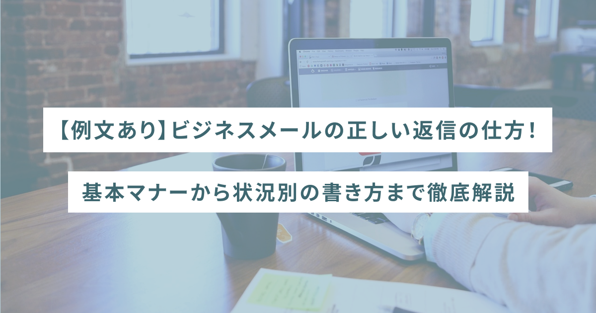 印象の良いメールの終わり方とは？ビジネスに使える締めの言葉や例文を紹介就活市場