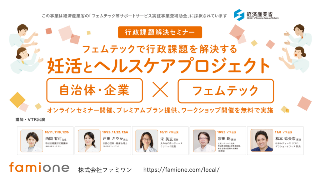 WTFC社と業務提携し、フェムテック領域に挑戦する企業に伴走するクリエイティブチームを発足 – fermata store