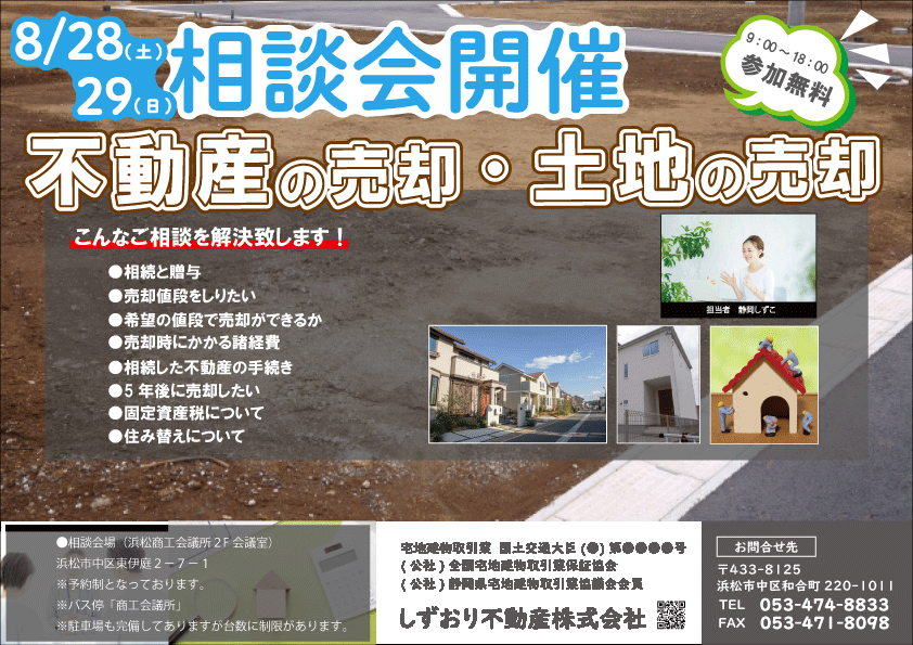 建売見学会チラシASSH DESIGN アッシュデザイン