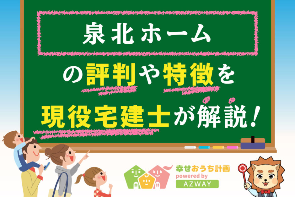 間取りプラン作成と試行錯誤泉北ホーム との打ち合わせ⑥ - 泉北ホームで家づくり！GOSEのマイホーム建築ブログ