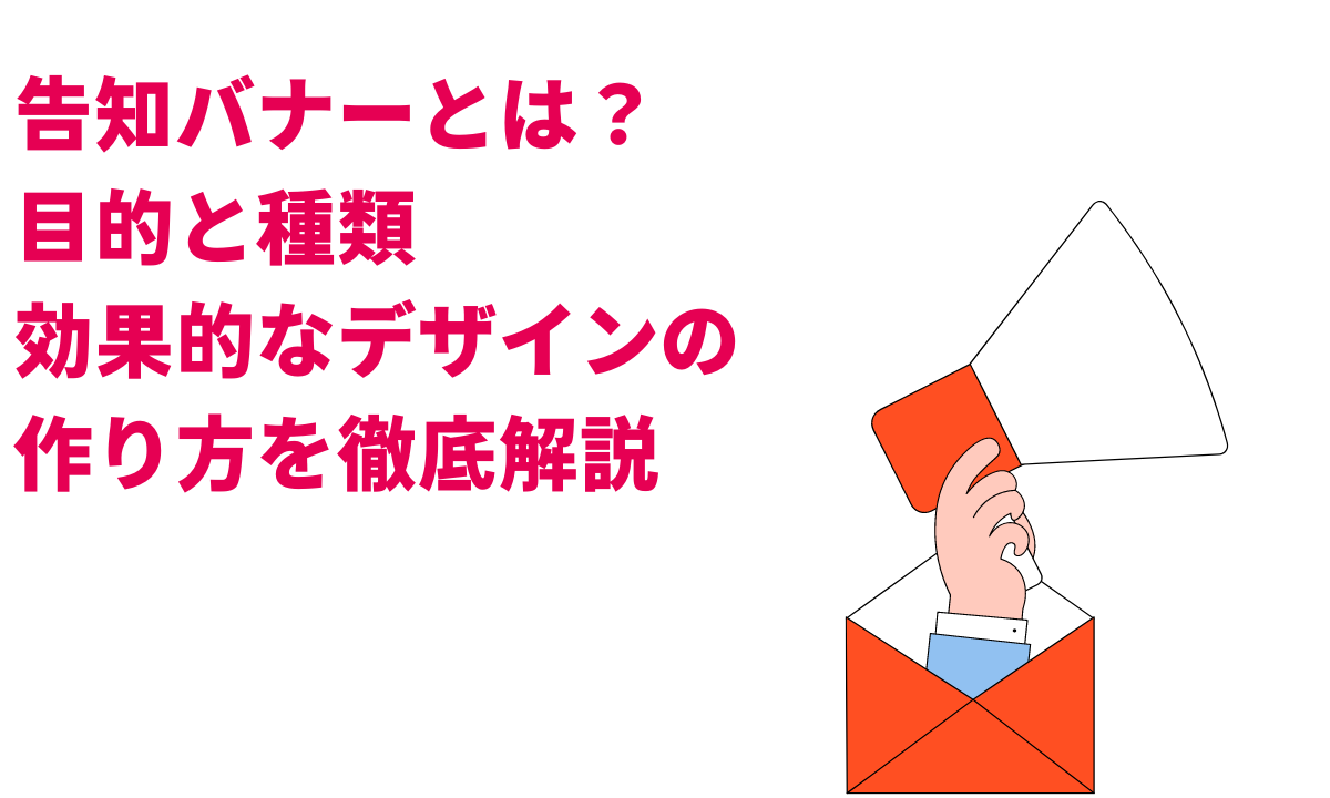 これだけ作れば大丈夫！いまさら聞けないバナーサイズ一覧 -SEO対策 webマーケティング サイト制作・運営で悩めるWeb担当者に贈るWebマガジン クロスラボ