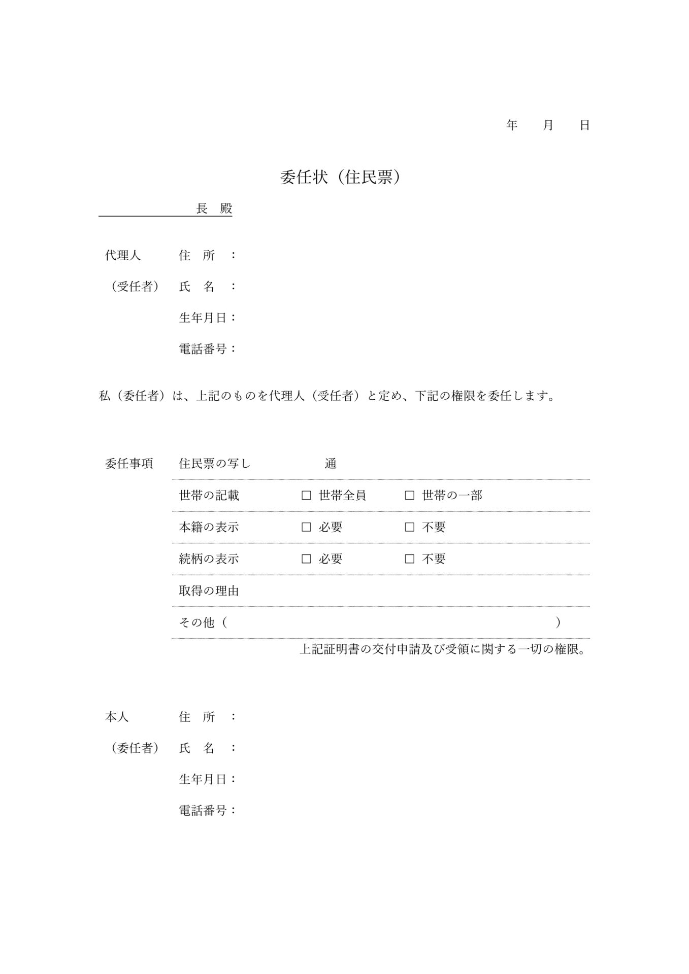 ひな型あり 相続手続きに必要な委任状とは？書き方やポイントを解説